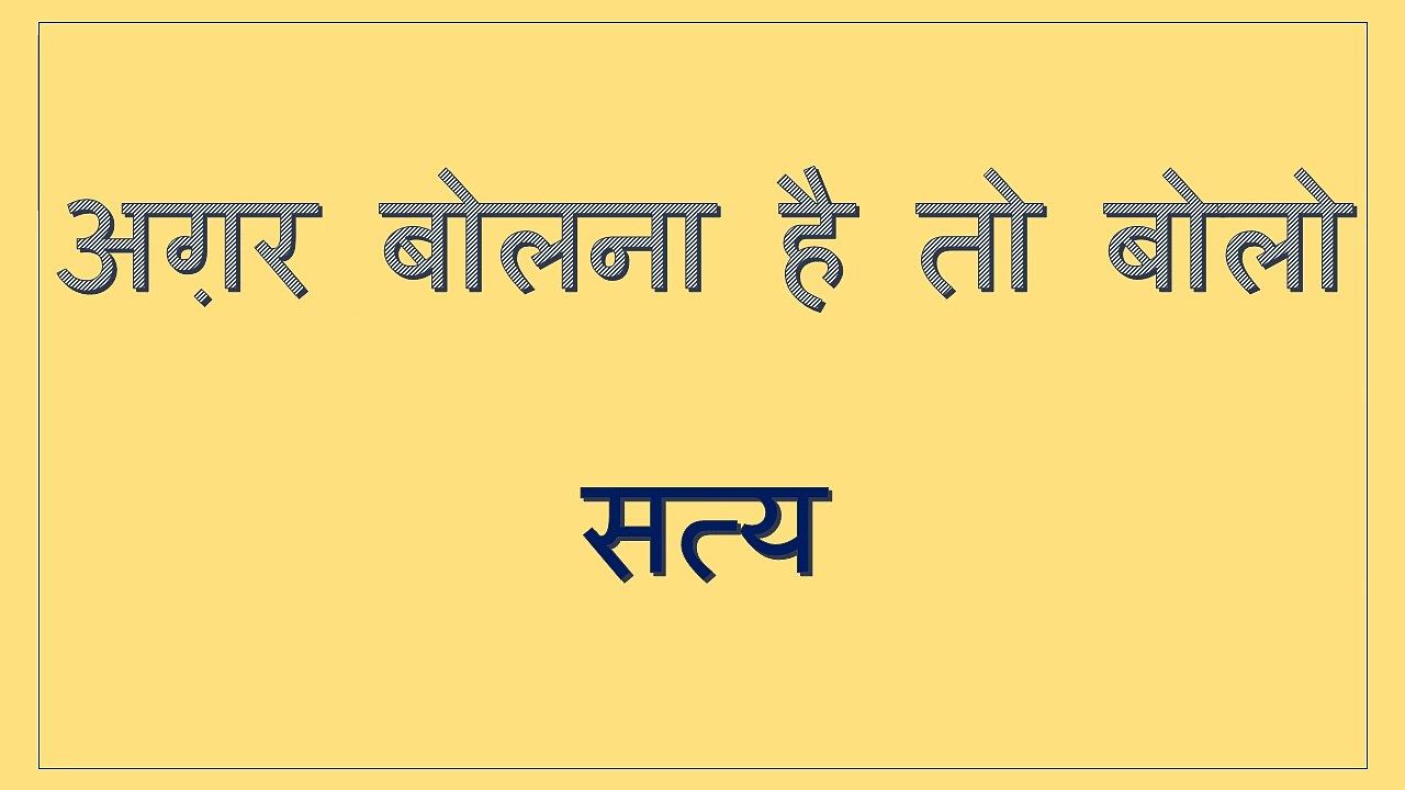 Anmol Ratan | अनमोल रत्न