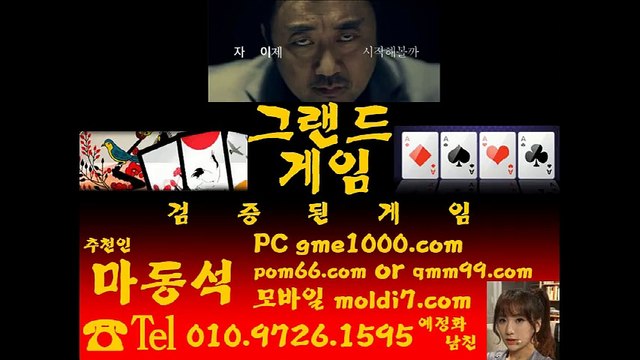 그랜드게임(qmm99.com + 추쵸온:마동석)그랜드게임바둑이+그랜드맞고+가오리게임+오라클게임+아레나게임+타이탄게임+진달래게임+오로라게임+피쉬게임+몰디브게임+올리브게임+몬스터게임+토마토게임+월드컵게임+올림픽게임
