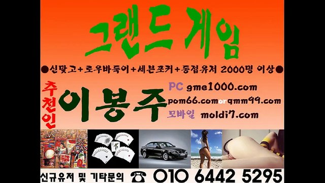 5그랜드게임(qmm99.com + 추쵸온:마동석)그랜드게임바둑이+그랜드맞고+가오리게임+오라클게임+아레나게임+타이탄게임+진달래게임+오로라게임+피쉬게임+몰디브게임+올리브게임+몬스터게임+비바바둑이+바카라바둑이+카지노바둑이