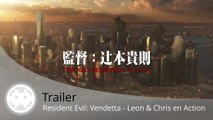 Trailer - Resident Evil: Vendetta (Leon et Chris en Action !)