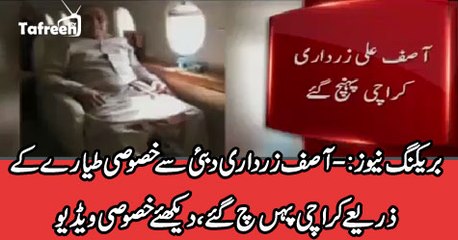 Exclusive Video Of Asif Zardari Reached At Karachi