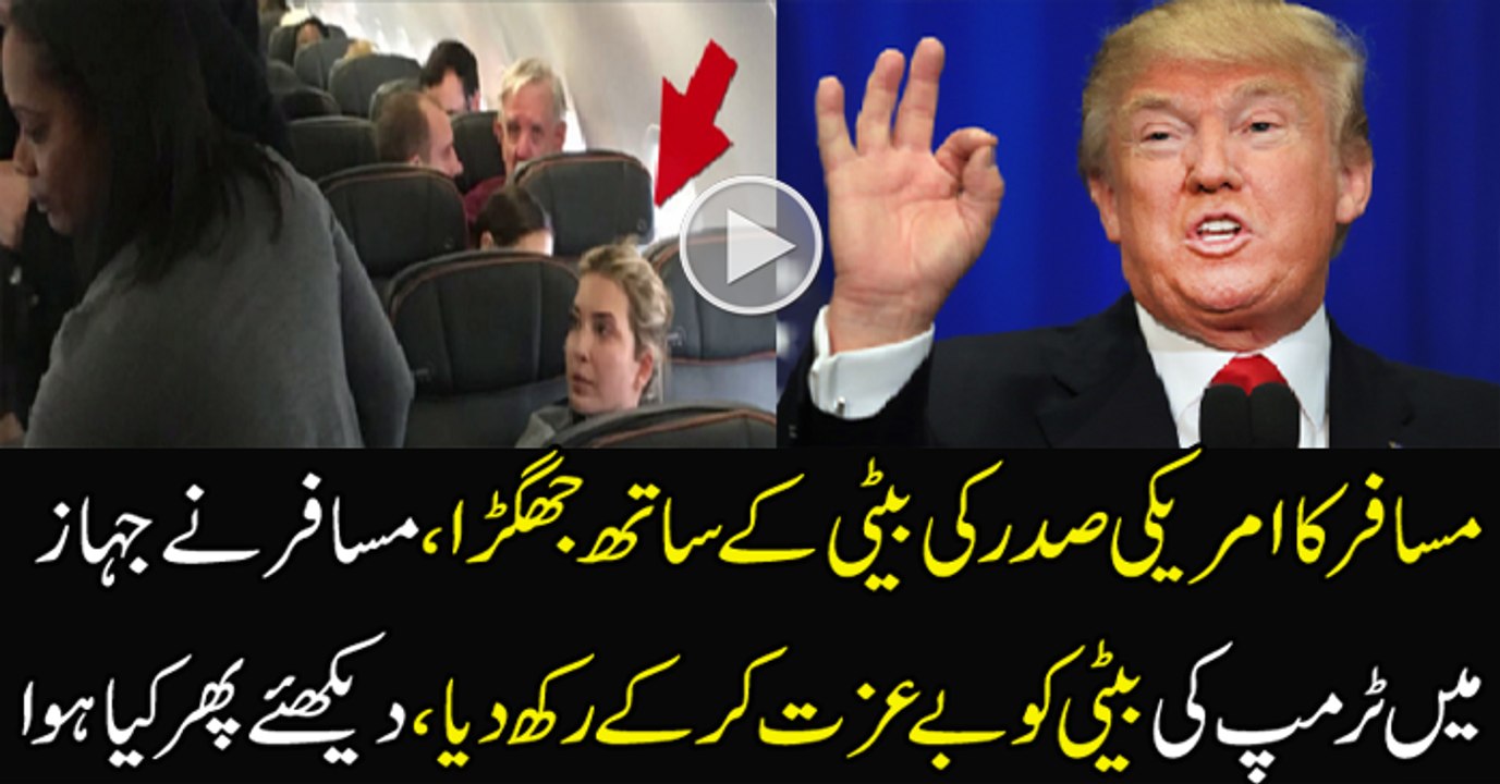A Passenger Remove From Flight After Having Fight With Ivanka Trump