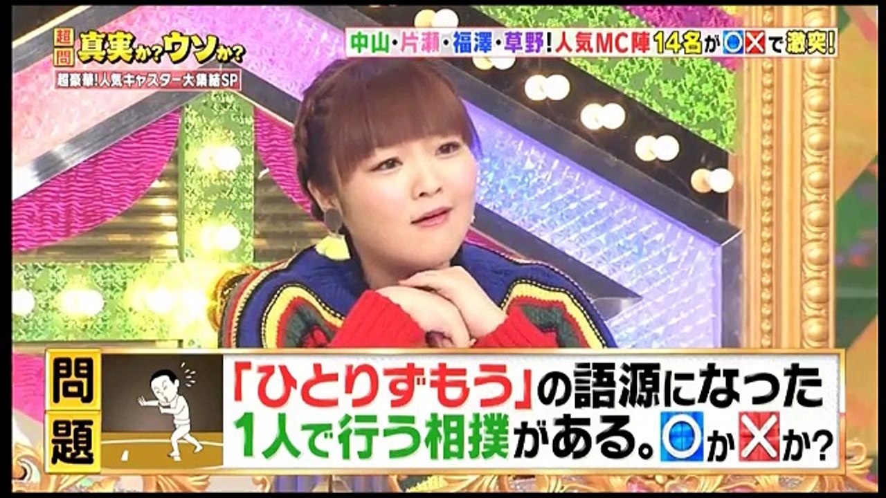 超問!真実か?ウソか?日テレ系人気キャスター大集合SP  2016年12月23日　161223...