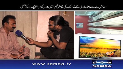 Mein Hoon Kaun | SAMAA TV | 23 Dec 2016