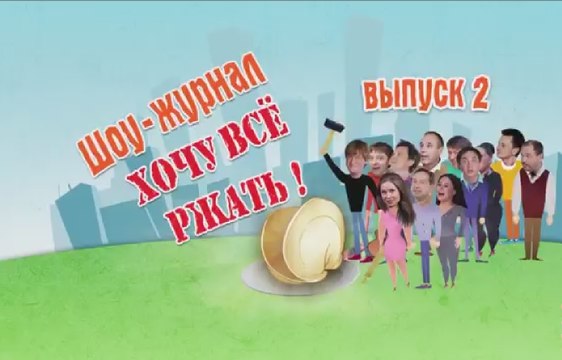 Уральские пельмени Хочу всё ржать эфир 2 выпуск от 23.12.2016