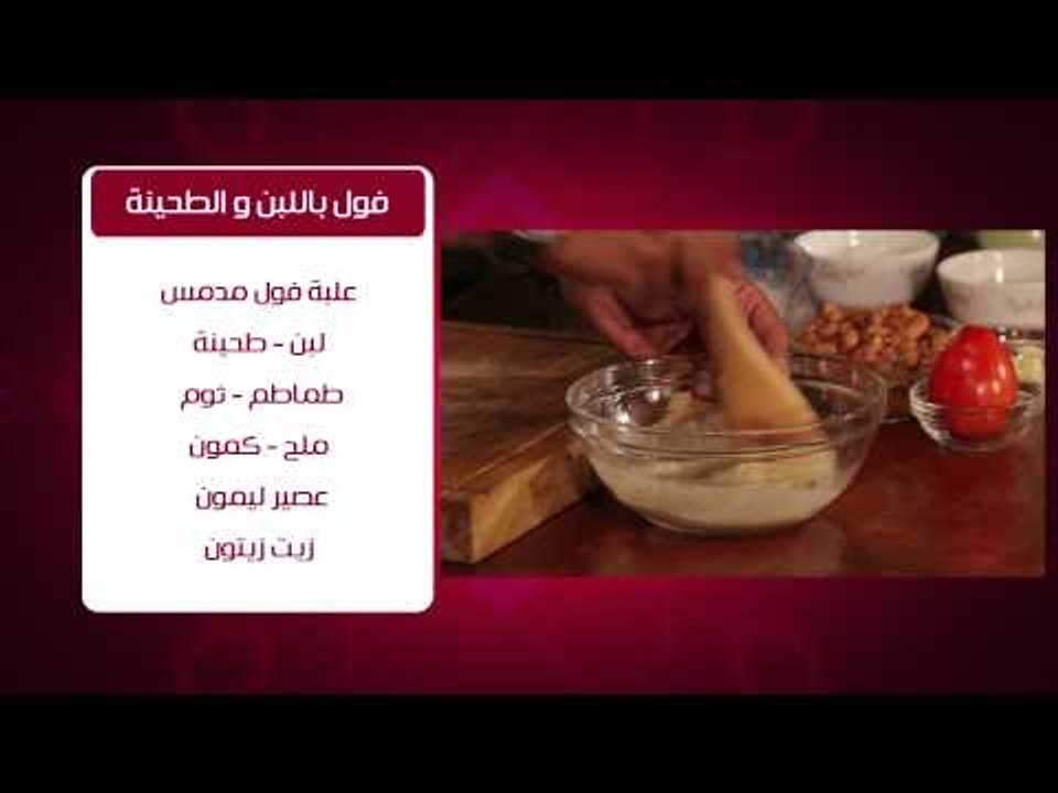 بطاطس محشية جبنة  - فول باللبن والطحينة #من_كل_...