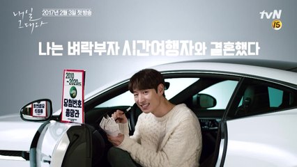 [티저] 이제훈, 벼락부자 시간여행자로 변신!