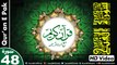 Listen & Read The Holy Quran In HD Video - Surah Al-Fath [48] - سُورۃ الفتح - Al-Qur'an al-Kareem - القرآن الكريم - Tilawat E Quran E Pak - Dual Audio Video - Arabic - Urdu
