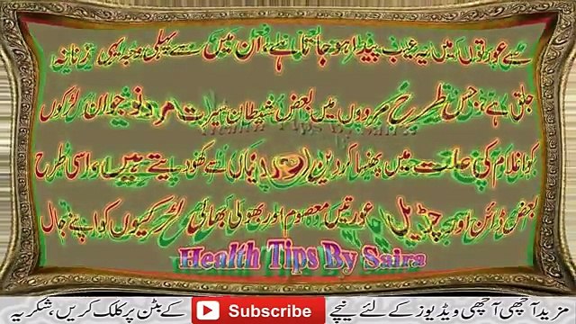 Aurat Aur Kanwari Larki Main Banjhpan Paida Karne Wale Ghalat Kirdar in Urdu