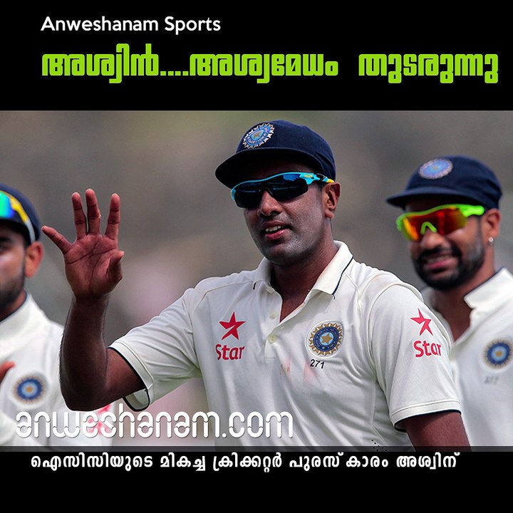 അശ്വിന്‍....അശ്വമേധം തുടരുന്നു #AnweshanamTodayNews