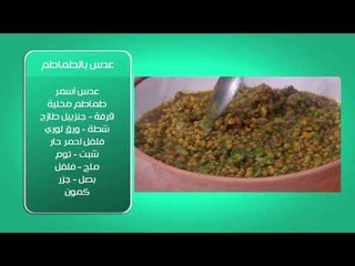 فول بالكركم والكمون والبصل | أماني رفعت