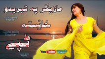 Pashto Tapay 2017 New Sada Lovely Tappy Khaista Sad Tapey Heart Broken Tapay