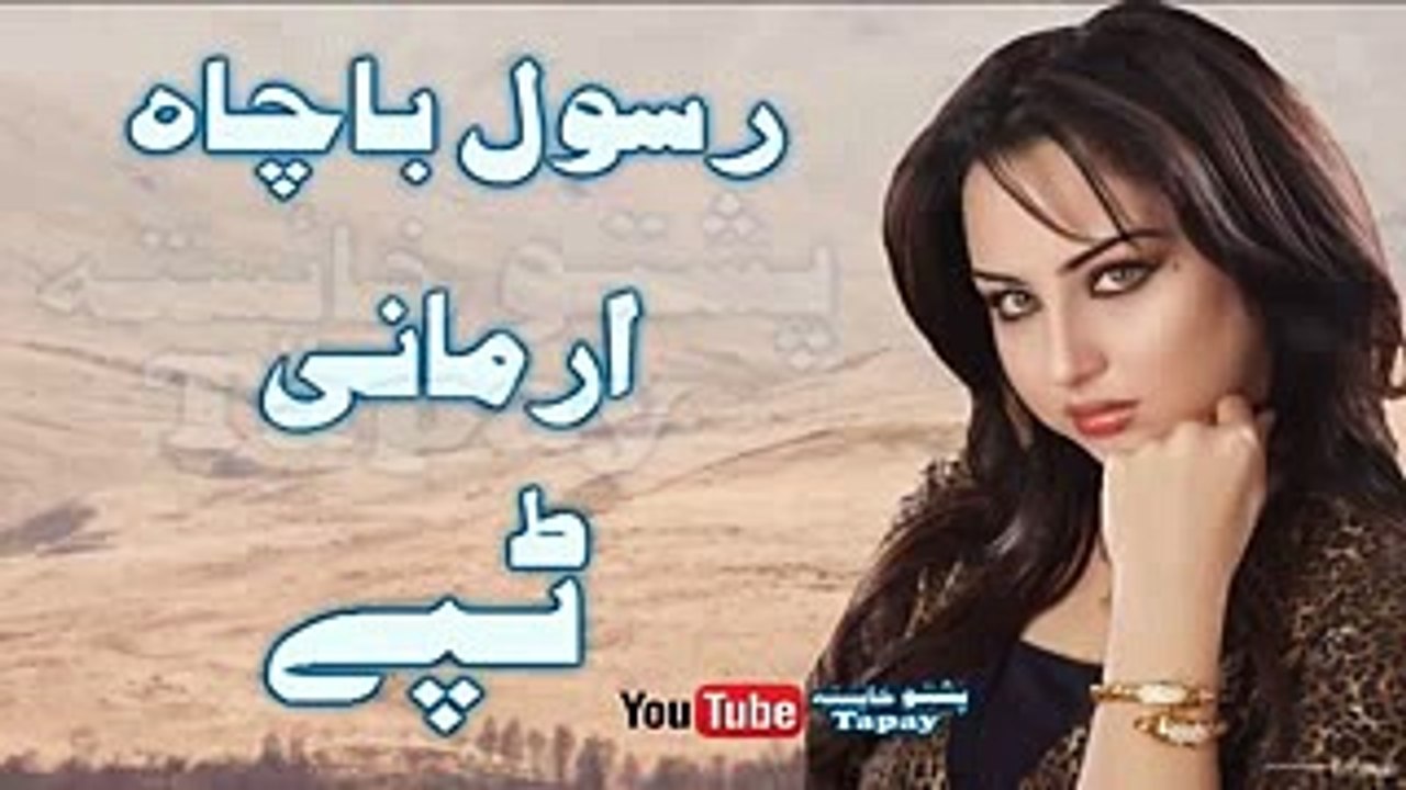 Pashto New Tapay 2017 2016 Rasool Bacha Armani Tappy Sad 2017 Tapay Sada Tapey HD
