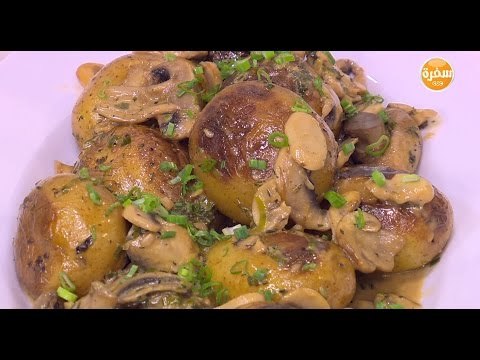 بطاطس مشوية في صوص المشروم | نورا السادات