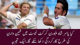 Is yasir shah perform like Shane warne in Melbourne cricket test vs Australia