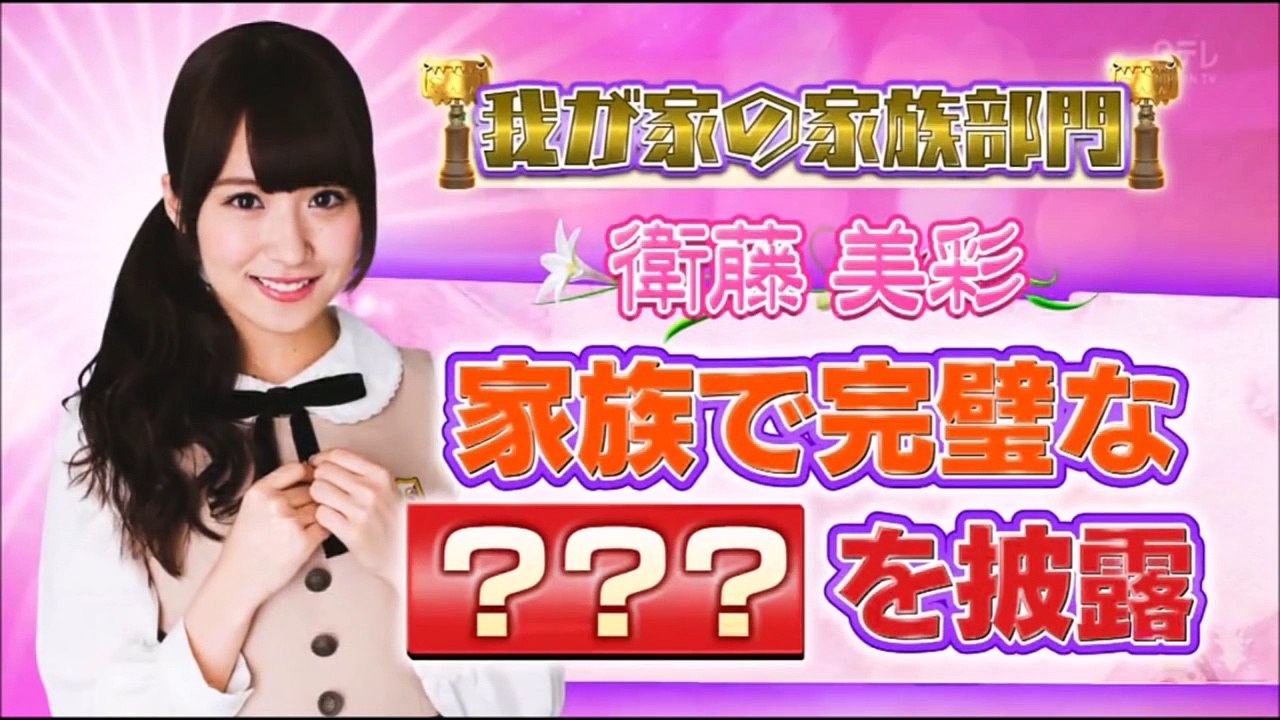 衛藤美彩の実家紹介  家族で制服のマネキンダンス