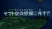 宇宙戦艦ヤマト2　第12話「ヤマト空洞惑星に死す!」