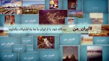 FARSI1- My Iran 49 / فارسی1 – ایران من – شماره 49
