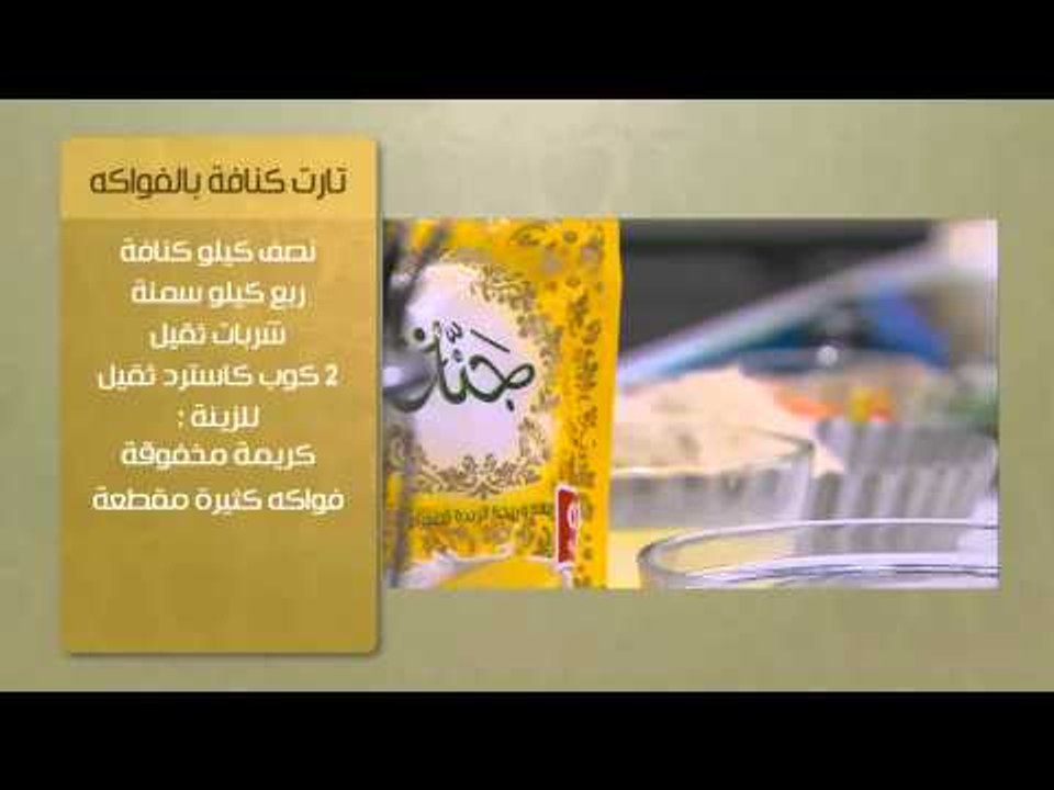 قالب البطاطس المحشي - شوربة مكعبات لحم - تارت كنافة بالفواكه | حلو وحادق حلقة كاملة