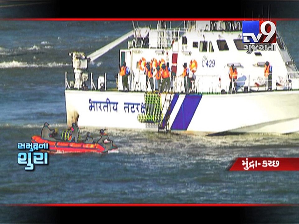 National Pollution Response Exercise conducted by Coast Guard, Kutch - Tv9 Gujarati