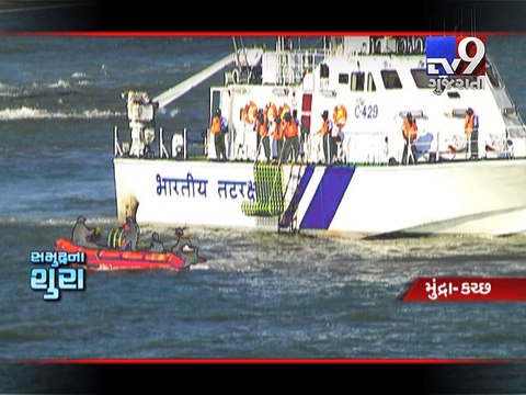 National Pollution Response Exercise conducted by Coast Guard, Kutch - Tv9 Gujarati