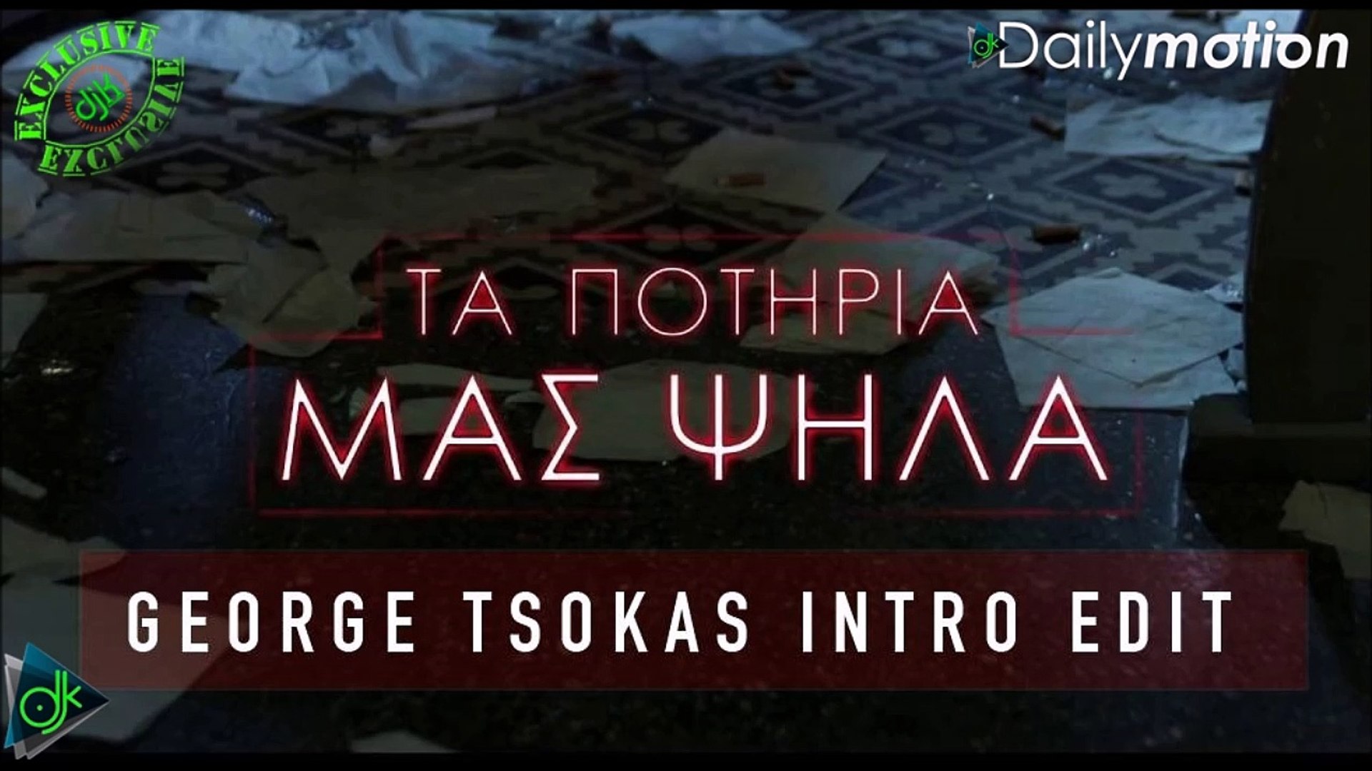 Κωνσταντίνος Κουφός - Τα Ποτήρια Μας Ψηλά (George Tsokas Intro Edit) -  video Dailymotion