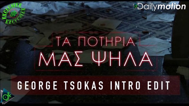 Κωνσταντίνος Κουφός - Τα Ποτήρια Μας Ψηλά (George Tsokas Intro Edit)
