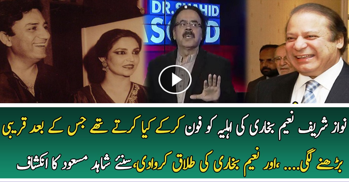 Dr. Shahid Masood Totally Expose Nawaz Sharif Affairs With Tahira Sayed
