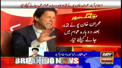 Imran to reach public again after brief recess