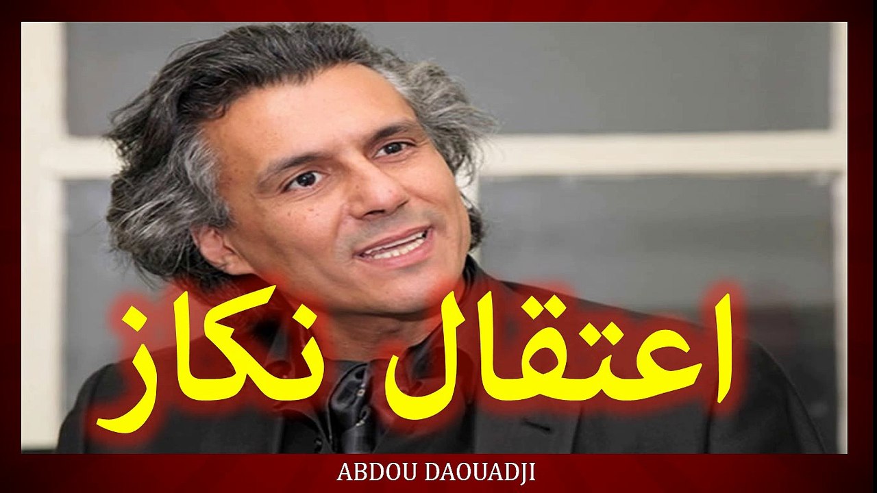 اعتقال رشيد نقاز في غليزان