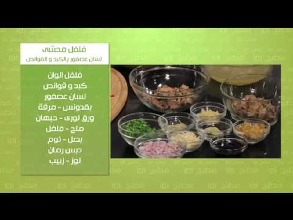 شوربة حمام - ارز معمر بالحمام - فلفل محشي لسان...