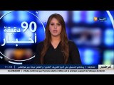 الأخبار المحلية  أخبار الجزائر العميقة ليوم السبت 24 ديسمبر 2016