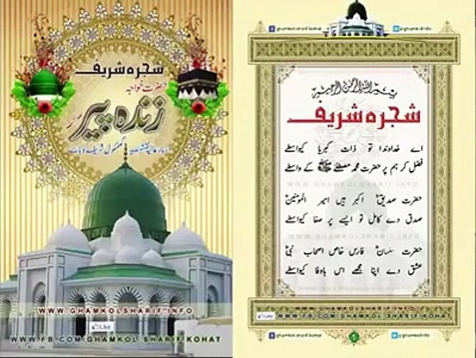 Shajra Mubarak of Zinda Peer Ghamkol sharif Kohat