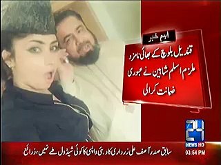 Qandeel Baloch Murder Case - Qandeel's Brother Gets Interim Bail