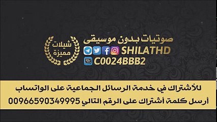 شيلة الليالي الفريده – ك محمد عويض المهرمس أ متعب الخيل