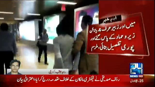 Rehman Bhola Confessed Name of Rauf Siddiqui in Baldia Factory Case