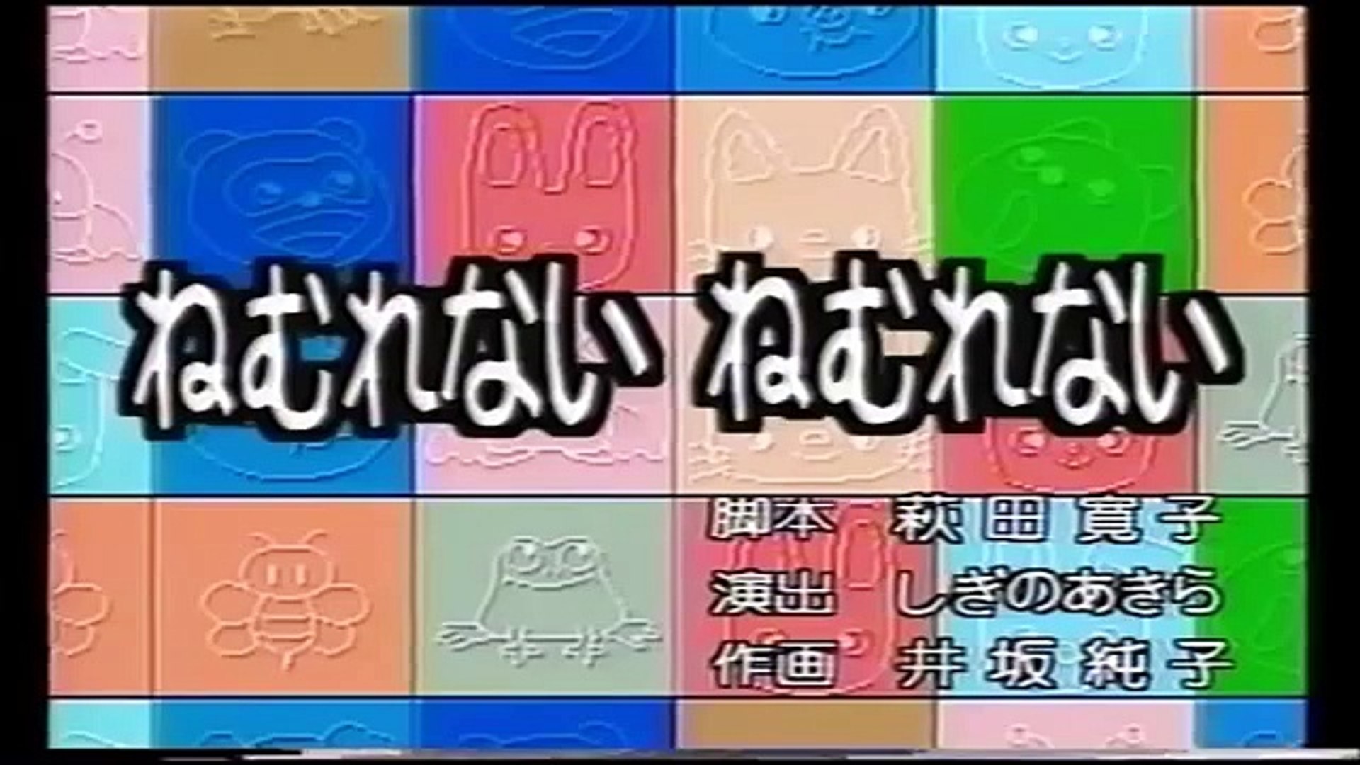 119 ノンタンといっしょ アニメ4本 どきどきしんたいけんさ ねむれない ねむれない はなたば たったかた はんせい おやつ Dailymotion Video
