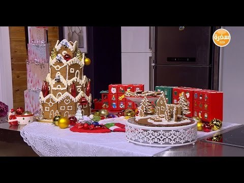 بسكوت الجنزبيل للكريسماس - الرويال أيسنج | سالي فؤاد
