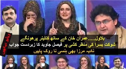 Hilarious reply by Faisal Javed to PPP on Bilawal sharing Container with Imran Khan