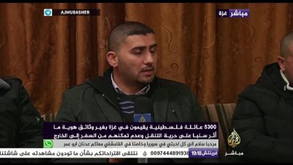 نافذة تفاعلية.. 5300 عائلة فلسطينية دخلوا إلى قطاع غزة وحالت الحروب والأوضاع السياسية لروجعهم ما تسب