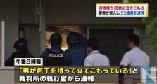 横浜の団地で刃物持ち立てこもり、５３歳男を逮捕　2016年9月14日