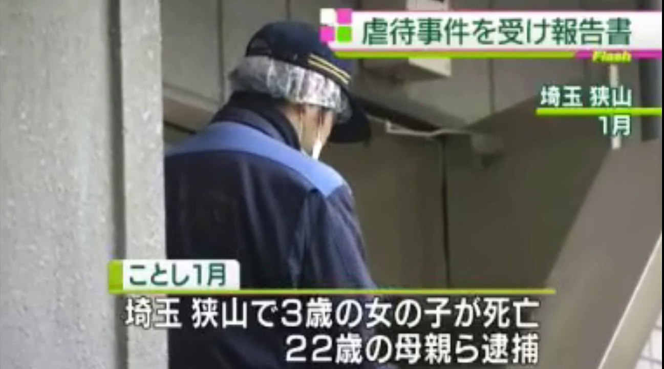 埼玉 虐待事件受け狭山市が報告書 16年08月25日 動画 Dailymotion