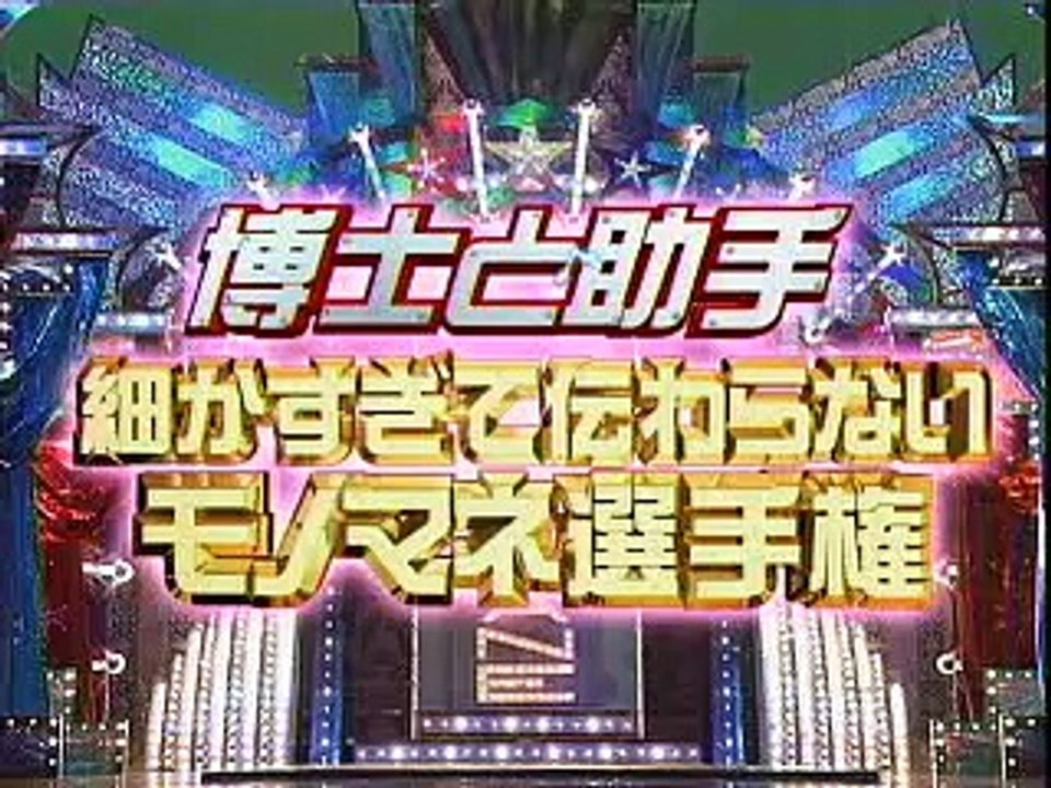 【第5回】細かすぎて伝わらないモノマネ選手権