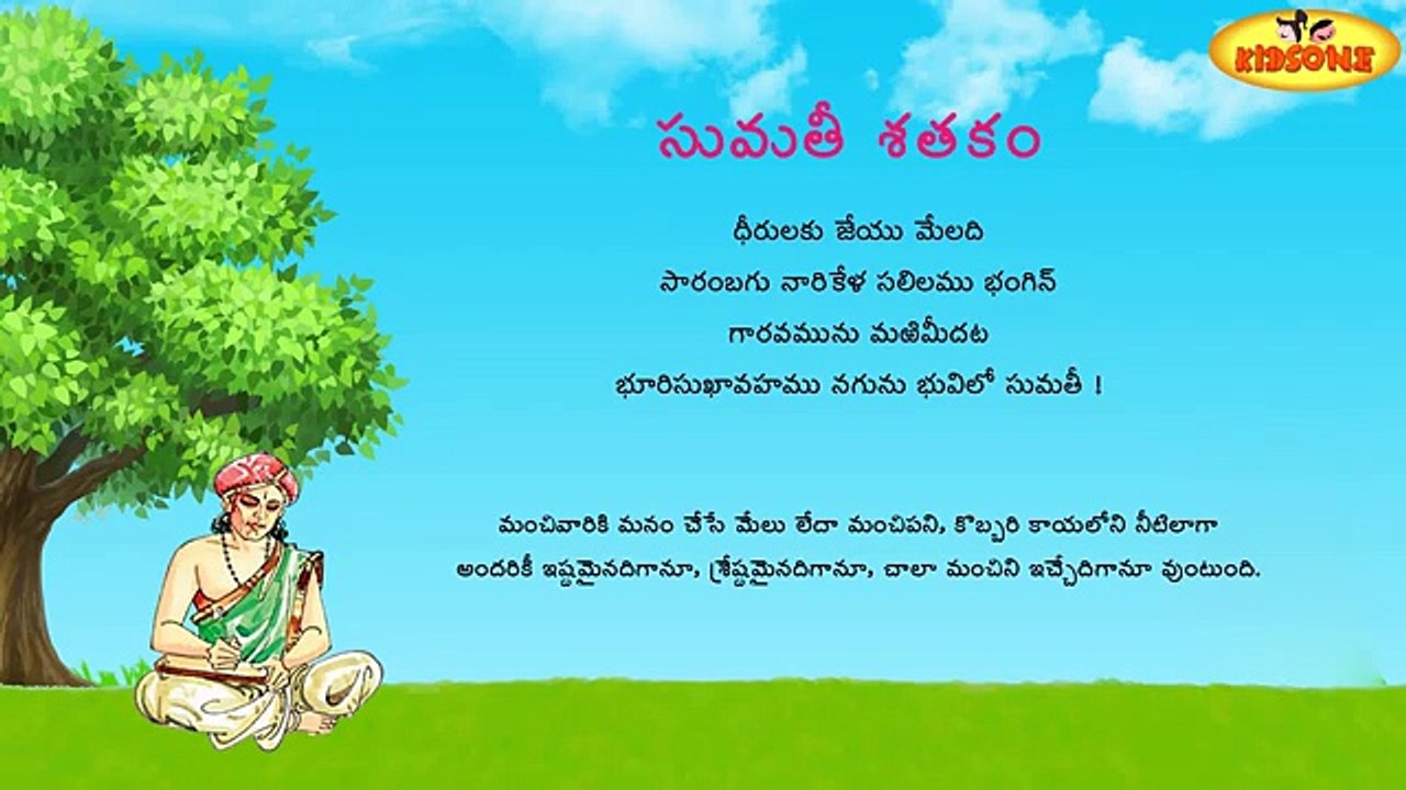 Sumathi Satakam || Dheerulaku Jeyu Meladi || Telugu Padyalu