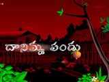 Danimma Pandu || Telugu 2D Animated Nursery Rhymes For Children || #TeluguRhymes