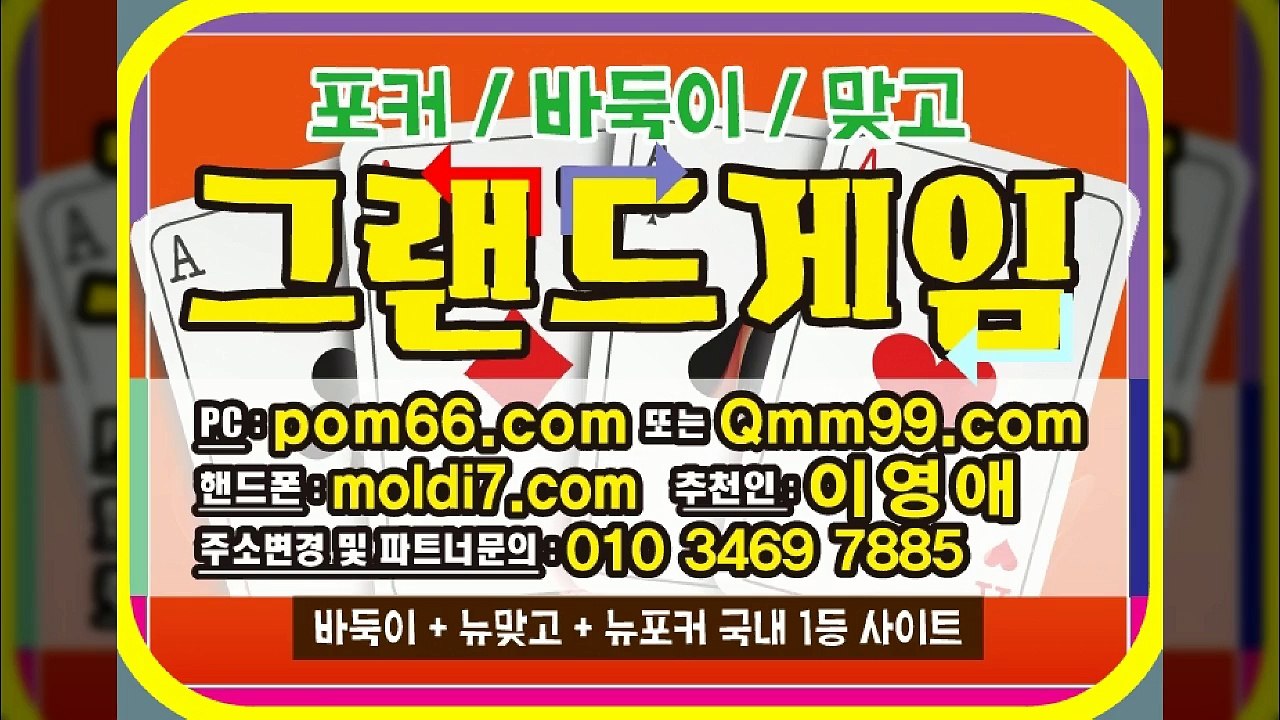 그랜드게임(pom66.com+추쳔인:이영애) 바둑이,맞고,포커+멀티게임 직영콜센터 입니다~!