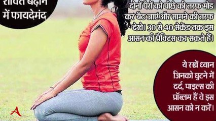 Yoga Health Tips In Hindi