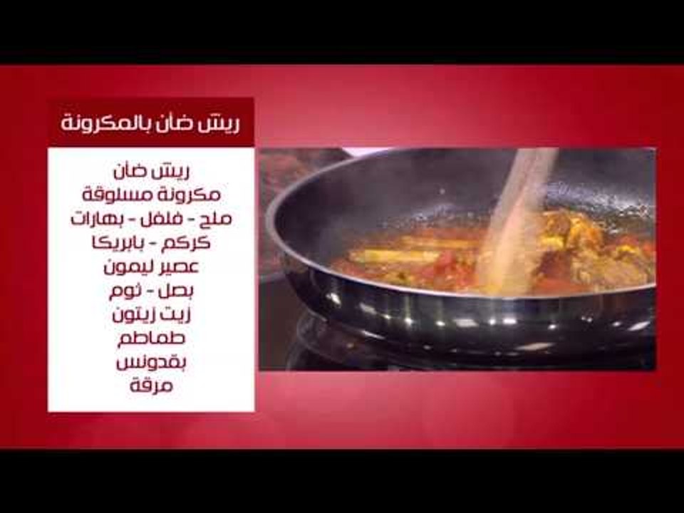 طاجن عكاوي - خبز باللحمة - موز ضأن في الورقة  |...