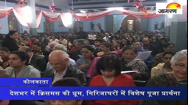 देशभर में क्रिसमस की धूम, गिरिजाघरों में विशेष पूजा प्रार्थना