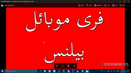 ---Free Mobile Balance  - Free Balance Trick in Pakistan